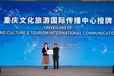 重慶文化旅游國際傳播中心掛牌，開啟文化國際傳播新篇章