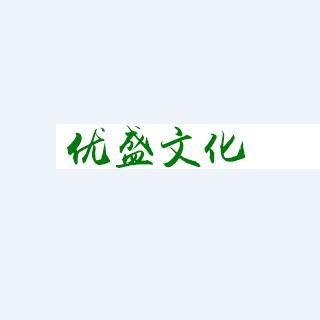 河北優(yōu)盛文化傳播 深耕地域文化，講好時(shí)代故事