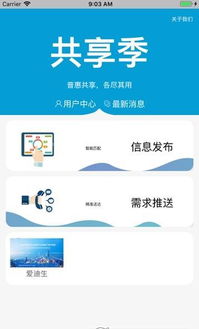 共享季App 便捷生活美容服務(wù)新體驗(yàn)，安卓版下載指南