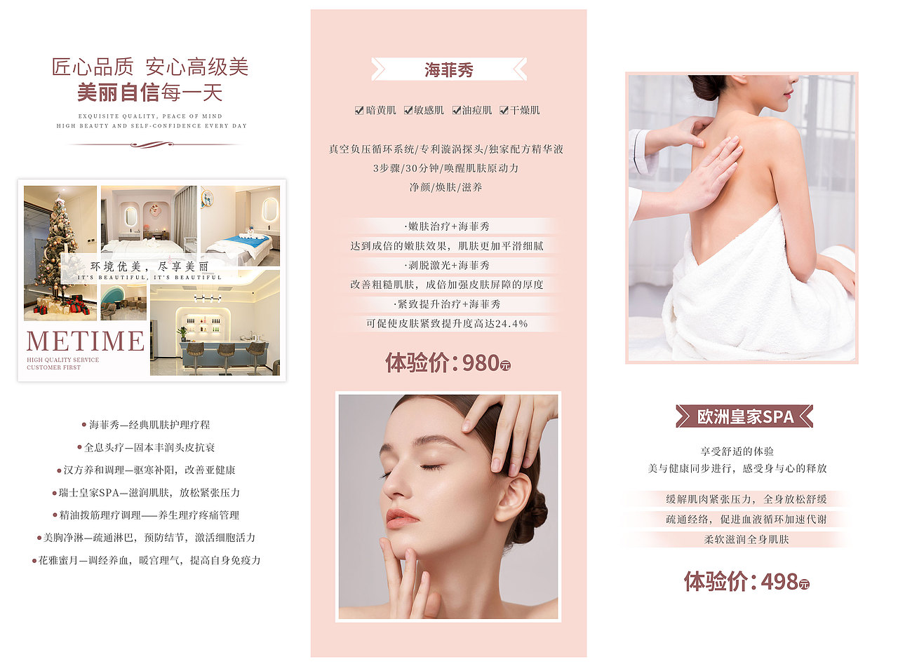 生活美容服務(wù)折頁(yè) 開啟您的專屬美麗之旅